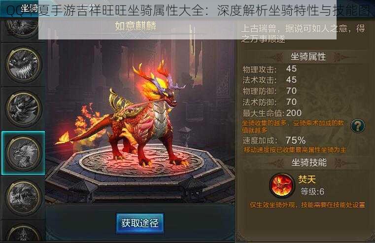 QQ华夏手游吉祥旺旺坐骑属性大全:深度解析坐骑特性与技能图鉴