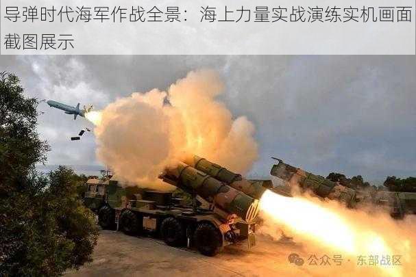 导弹时代海军作战全景:海上力量实战演练实机画面截图展示