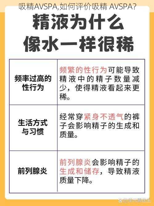 吸精AVSPA,如何评价吸精 AVSPA?