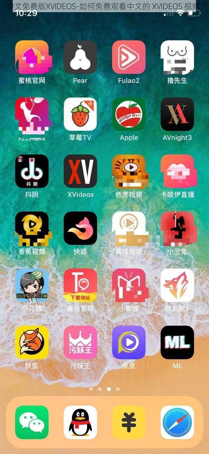 中文免费版XVIDEOS-如何免费观看中文的 XVIDEOS 视频?