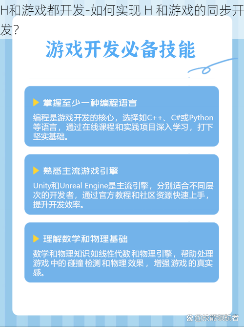 H和游戏都开发-如何实现 H 和游戏的同步开发?
