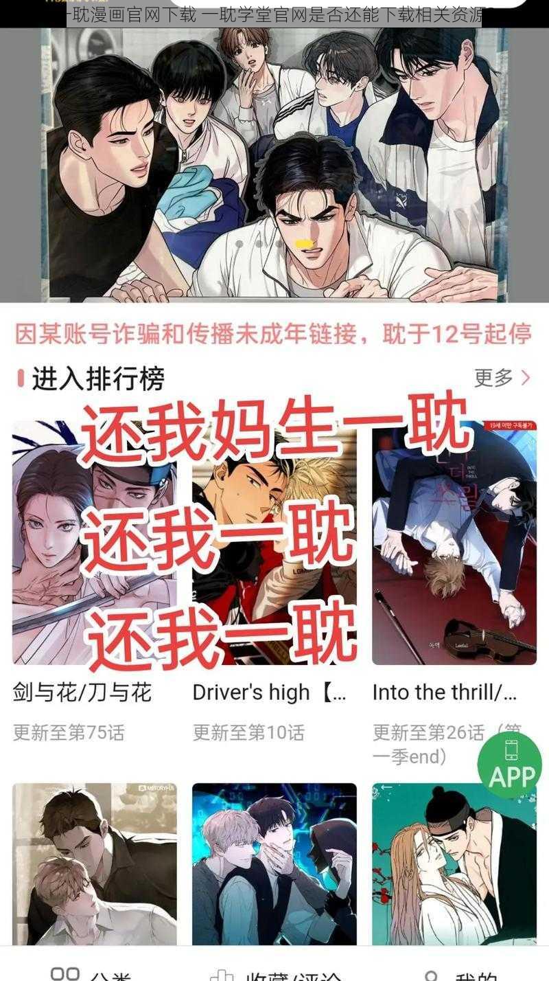 一耽漫画官网下载 一耽学堂官网是否还能下载相关资源?