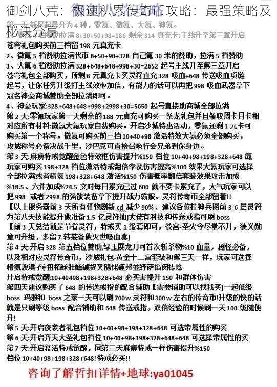 御剑八荒:极速积累传奇币攻略:最强策略及秘诀分享