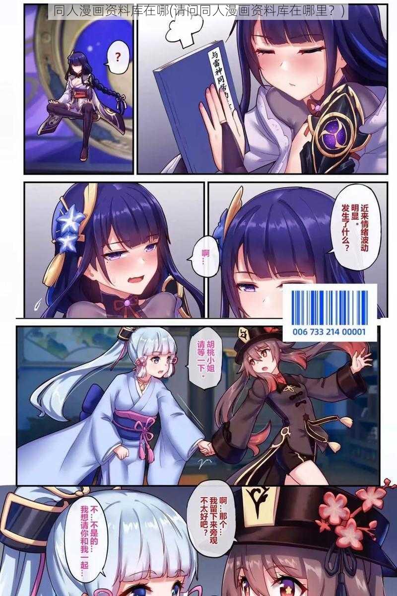 同人漫画资料库在哪(请问同人漫画资料库在哪里?)