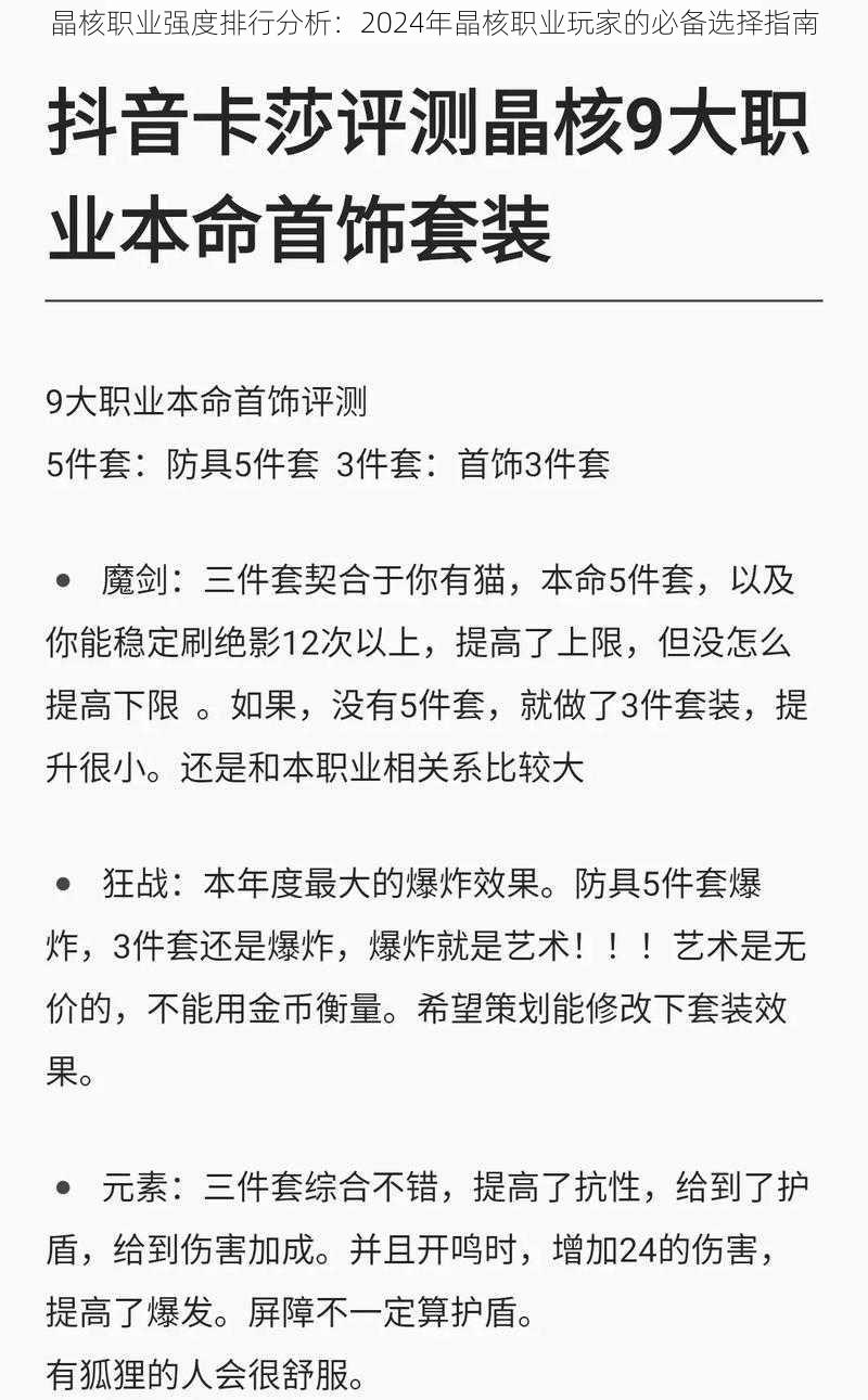 晶核职业强度排行分析:2024年晶核职业玩家的必备选择指南