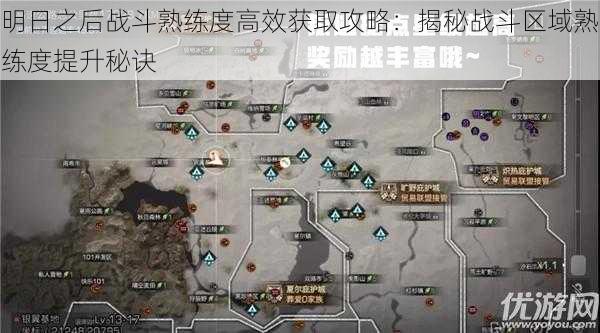 明日之后战斗熟练度高效获取攻略:揭秘战斗区域熟练度提升秘诀