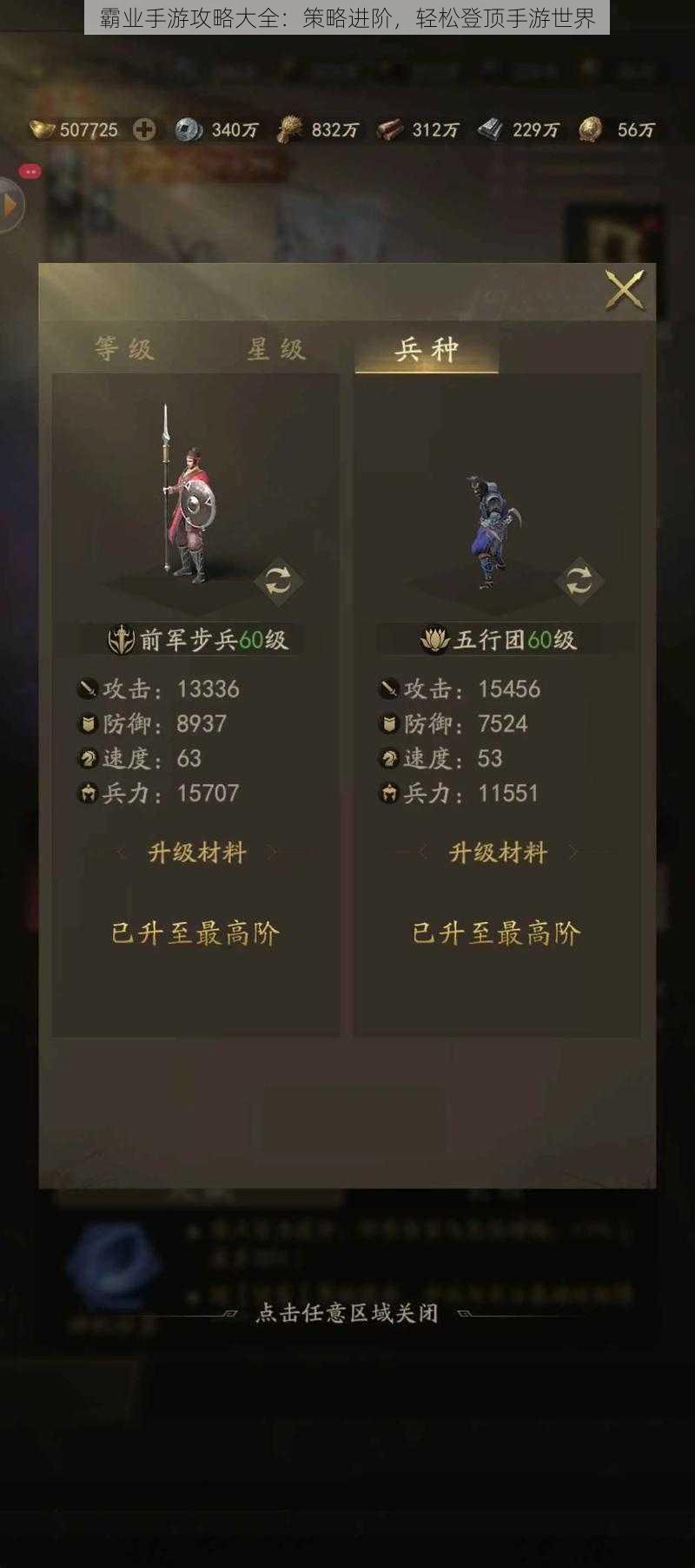 霸业手游攻略大全:策略进阶,轻松登顶手游世界