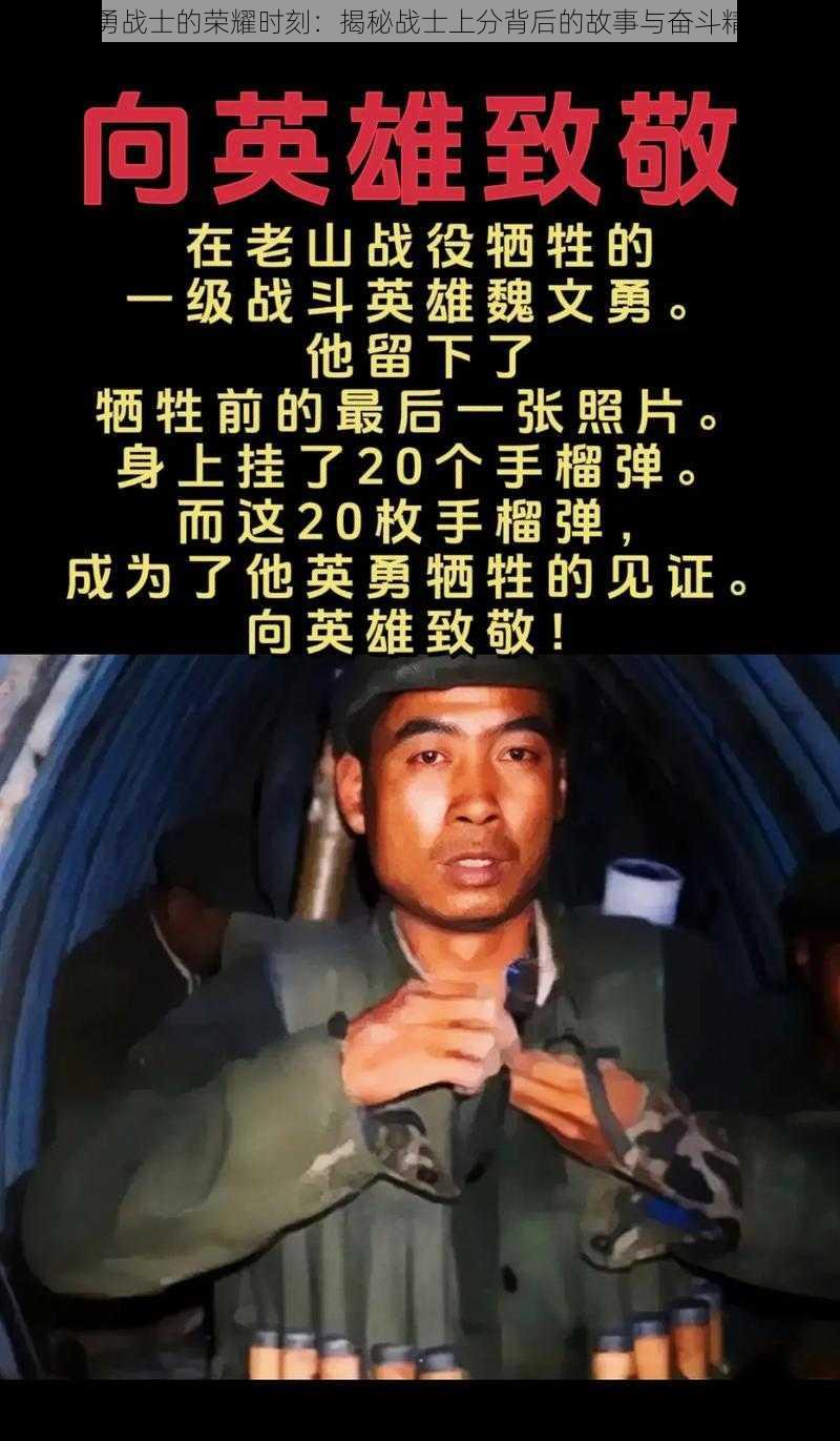 英勇战士的荣耀时刻:揭秘战士上分背后的故事与奋斗精神