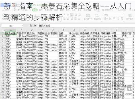 新手指南:墨菱石采集全攻略——从入门到精通的步骤解析
