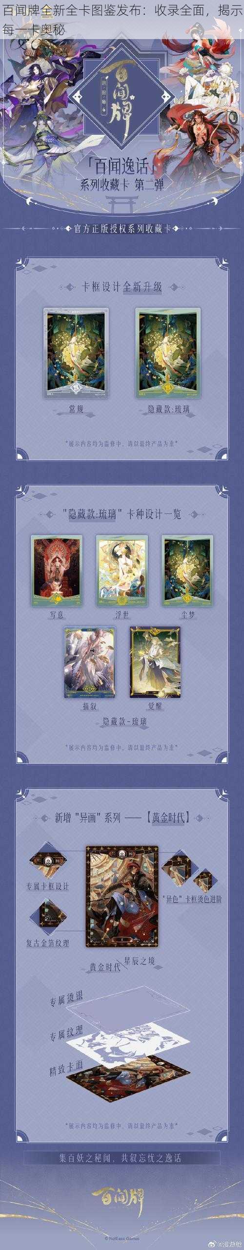 百闻牌全新全卡图鉴发布:收录全面,揭示每一卡奥秘