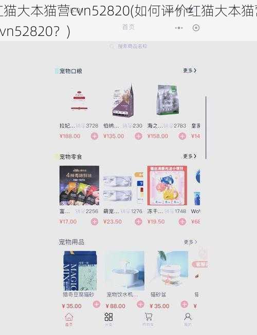 红猫大本猫营cvn52820(如何评价红猫大本猫营 cvn52820?)