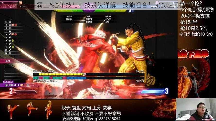 街头霸王6必杀技与斗技系统详解:技能组合与实战应用指南