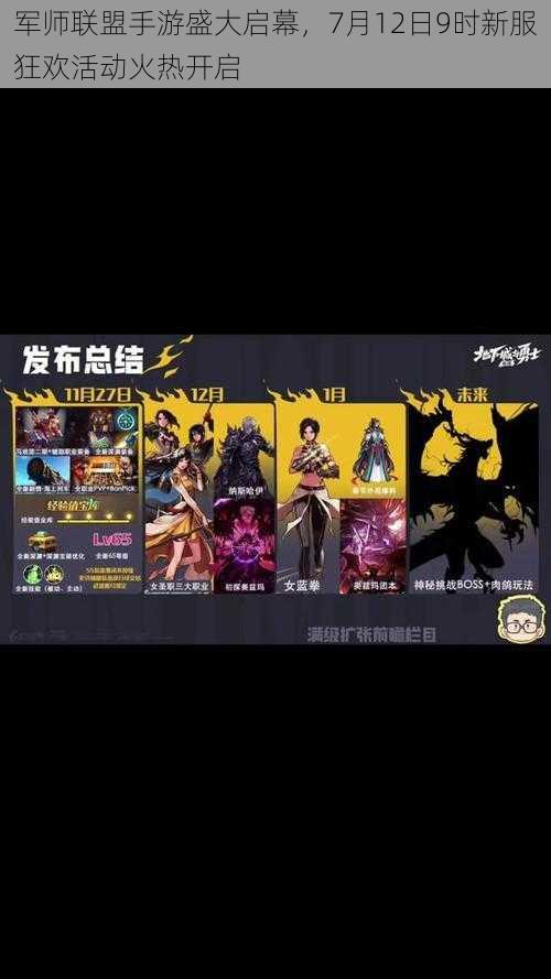 军师联盟手游盛大启幕,7月12日9时新服狂欢活动火热开启