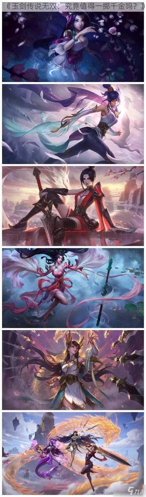 《玉剑传说无双:究竟值得一掷千金吗?》