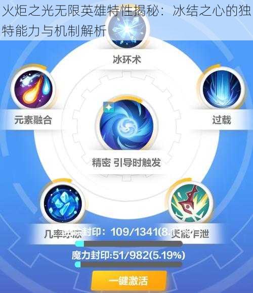 火炬之光无限英雄特性揭秘:冰结之心的独特能力与机制解析