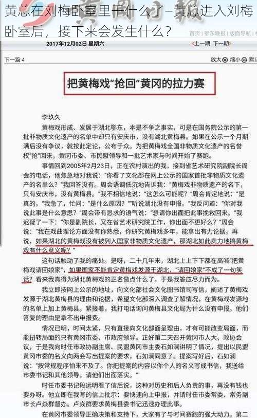 黄总在刘梅卧室里干什么了—黄总进入刘梅卧室后,接下来会发生什么?