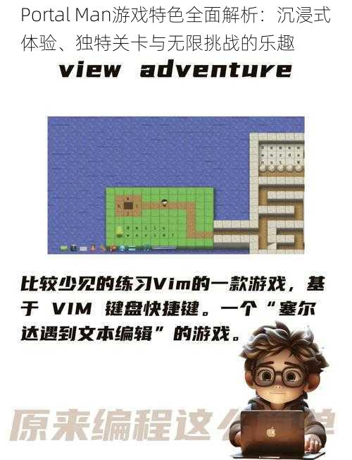 Portal Man游戏特色全面解析:沉浸式体验、独特关卡与无限挑战的乐趣
