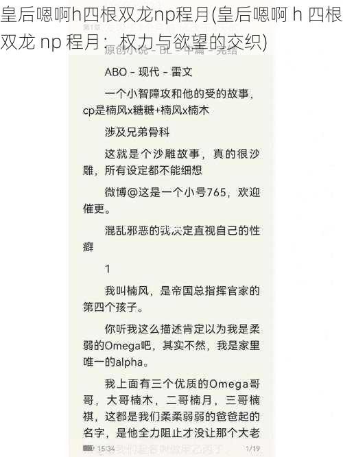 皇后嗯啊h四根双龙np程月(皇后嗯啊 h 四根双龙 np 程月:权力与欲望的交织)
