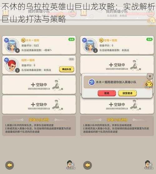 不休的乌拉拉英雄山巨山龙攻略:实战解析巨山龙打法与策略
