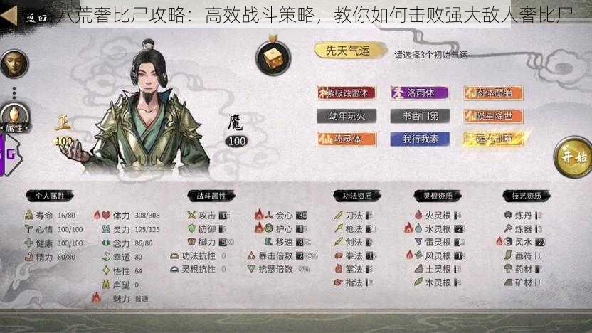 鬼谷八荒奢比尸攻略:高效战斗策略,教你如何击败强大敌人奢比尸