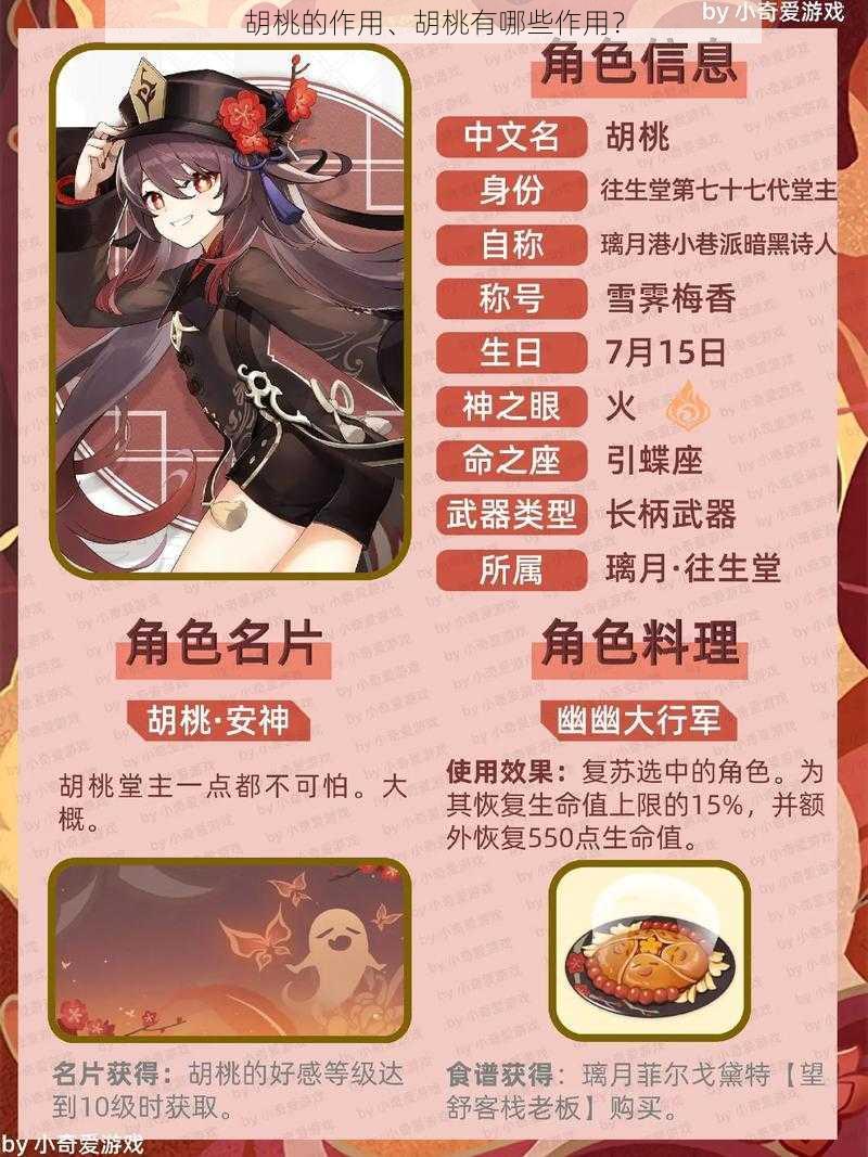 胡桃的作用、胡桃有哪些作用?