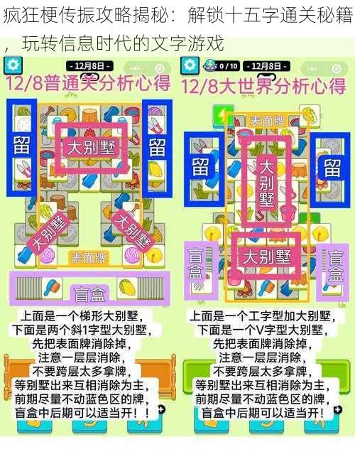 疯狂梗传振攻略揭秘:解锁十五字通关秘籍,玩转信息时代的文字游戏