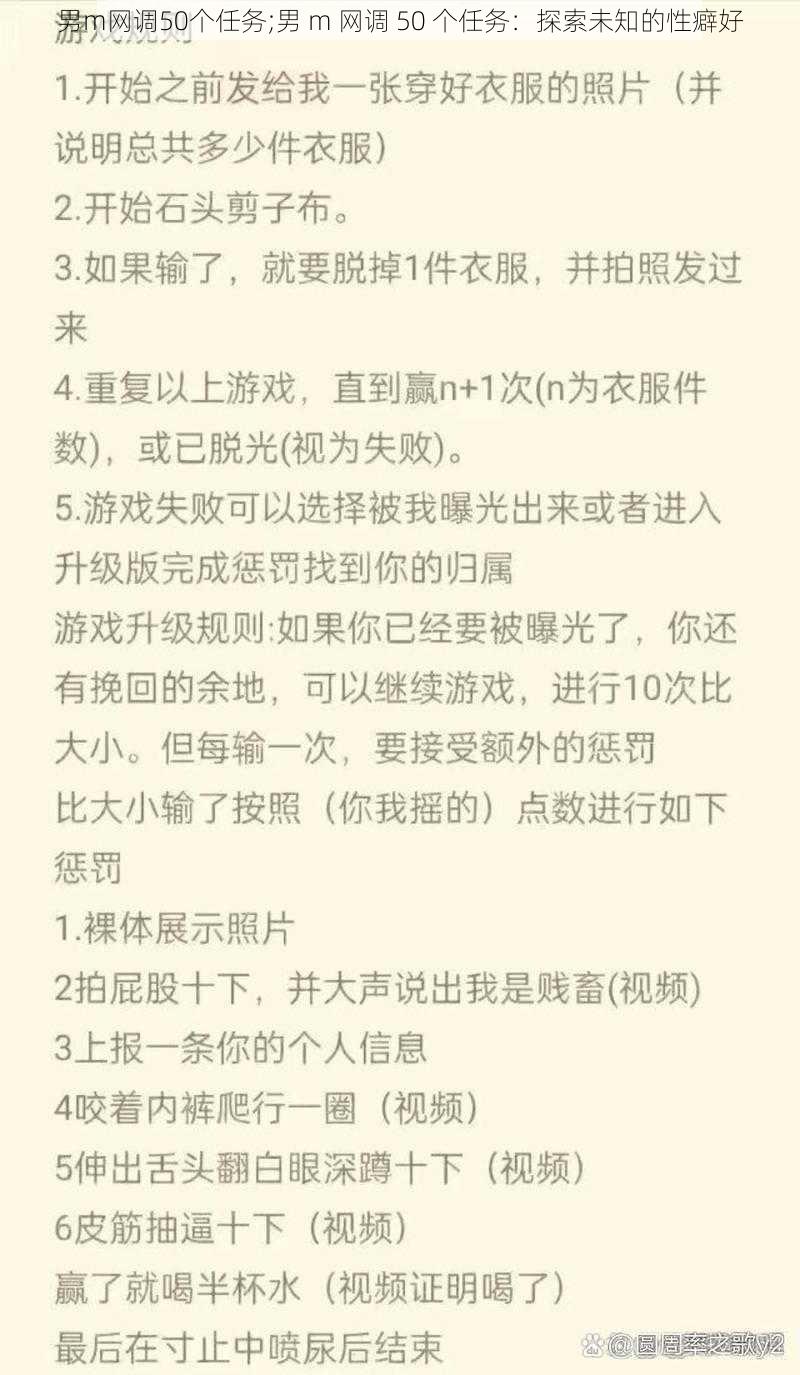 男m网调50个任务;男 m 网调 50 个任务:探索未知的性癖好