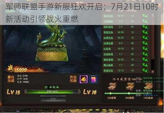 军师联盟手游新服狂欢开启:7月21日10时新活动引领战火重燃