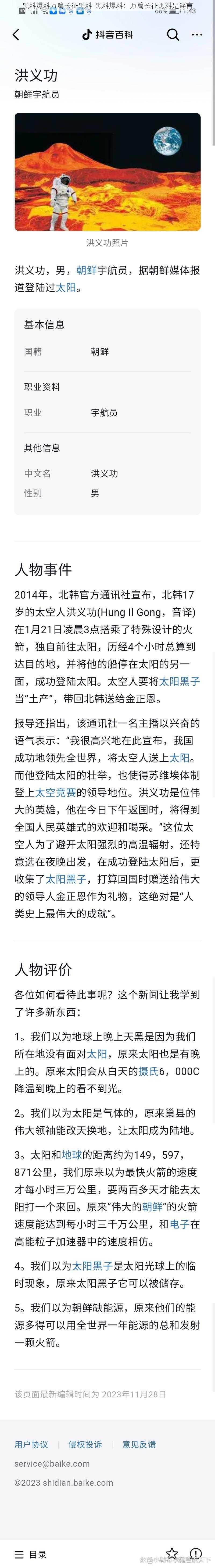 黑料爆料万篇长征黑料-黑料爆料:万篇长征黑料是谣言