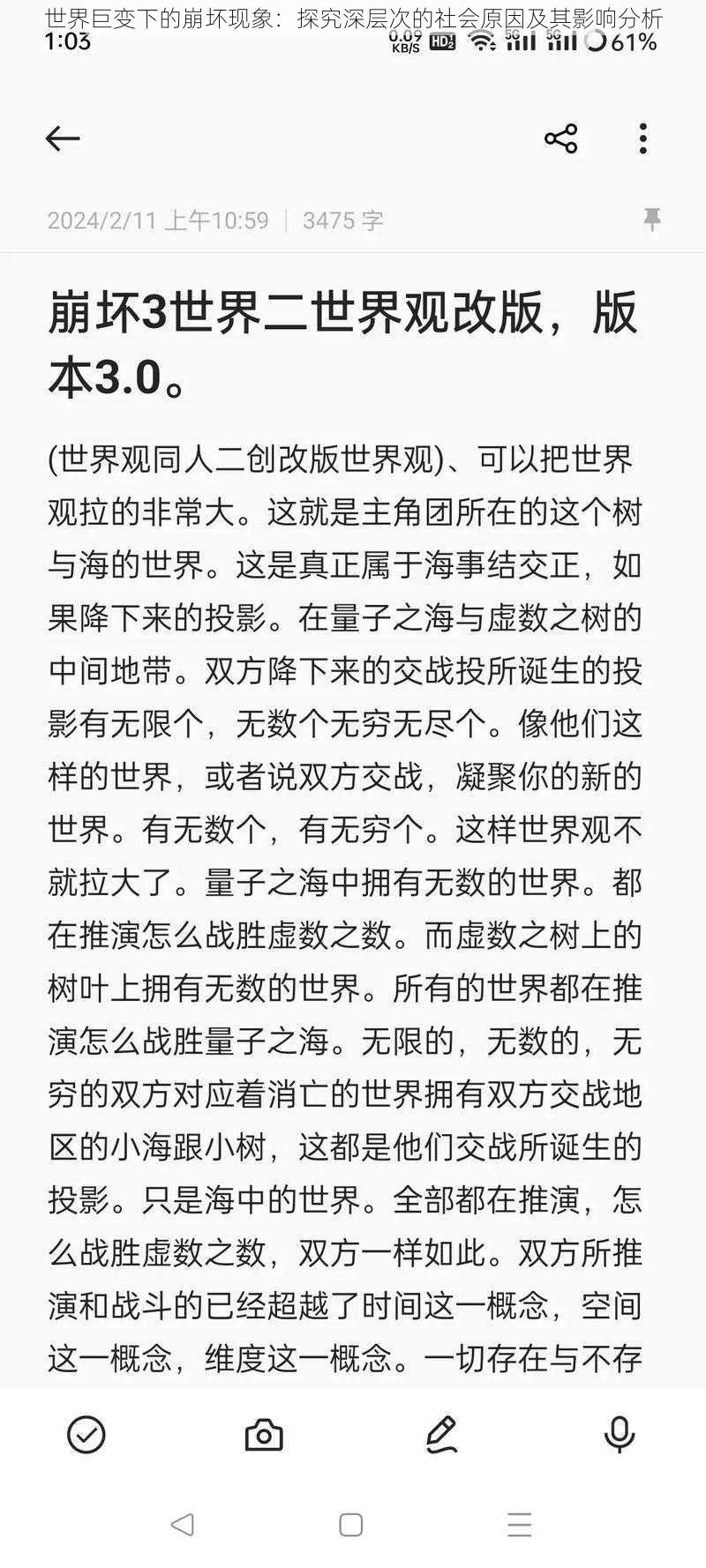 世界巨变下的崩坏现象:探究深层次的社会原因及其影响分析