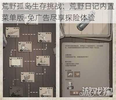 荒野孤岛生存挑战:荒野日记内置菜单版-免广告尽享探险体验