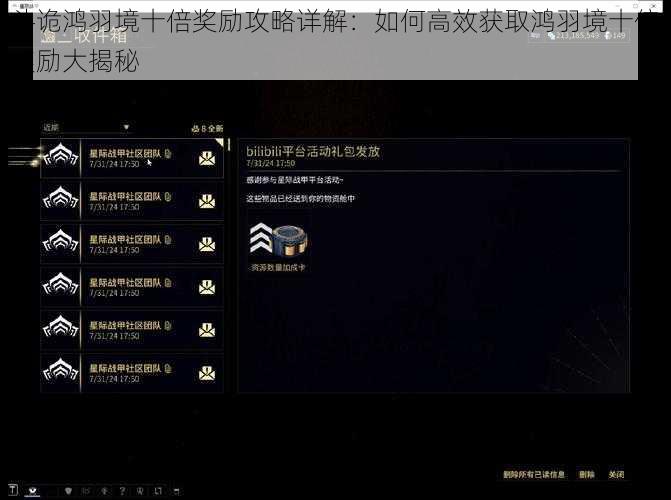 斗诡鸿羽境十倍奖励攻略详解:如何高效获取鸿羽境十倍奖励大揭秘