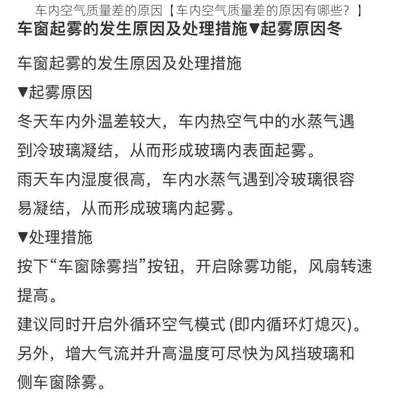 车内空气质量差的原因【车内空气质量差的原因有哪些?】