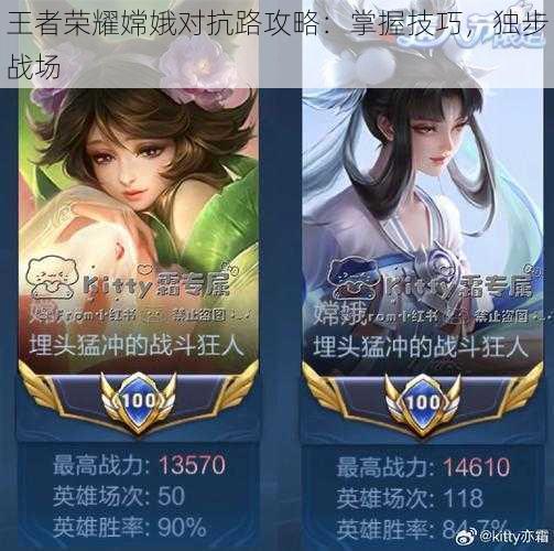 王者荣耀嫦娥对抗路攻略:掌握技巧,独步战场