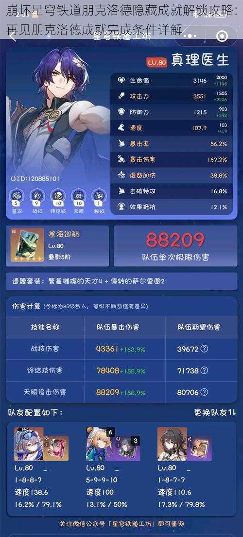 崩坏星穹铁道朋克洛德隐藏成就解锁攻略:再见朋克洛德成就完成条件详解