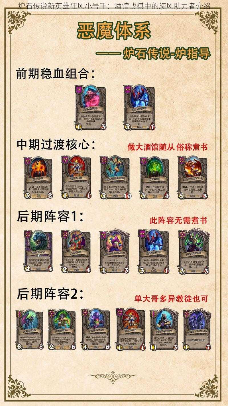 炉石传说新英雄狂风小号手:酒馆战棋中的旋风助力者介绍