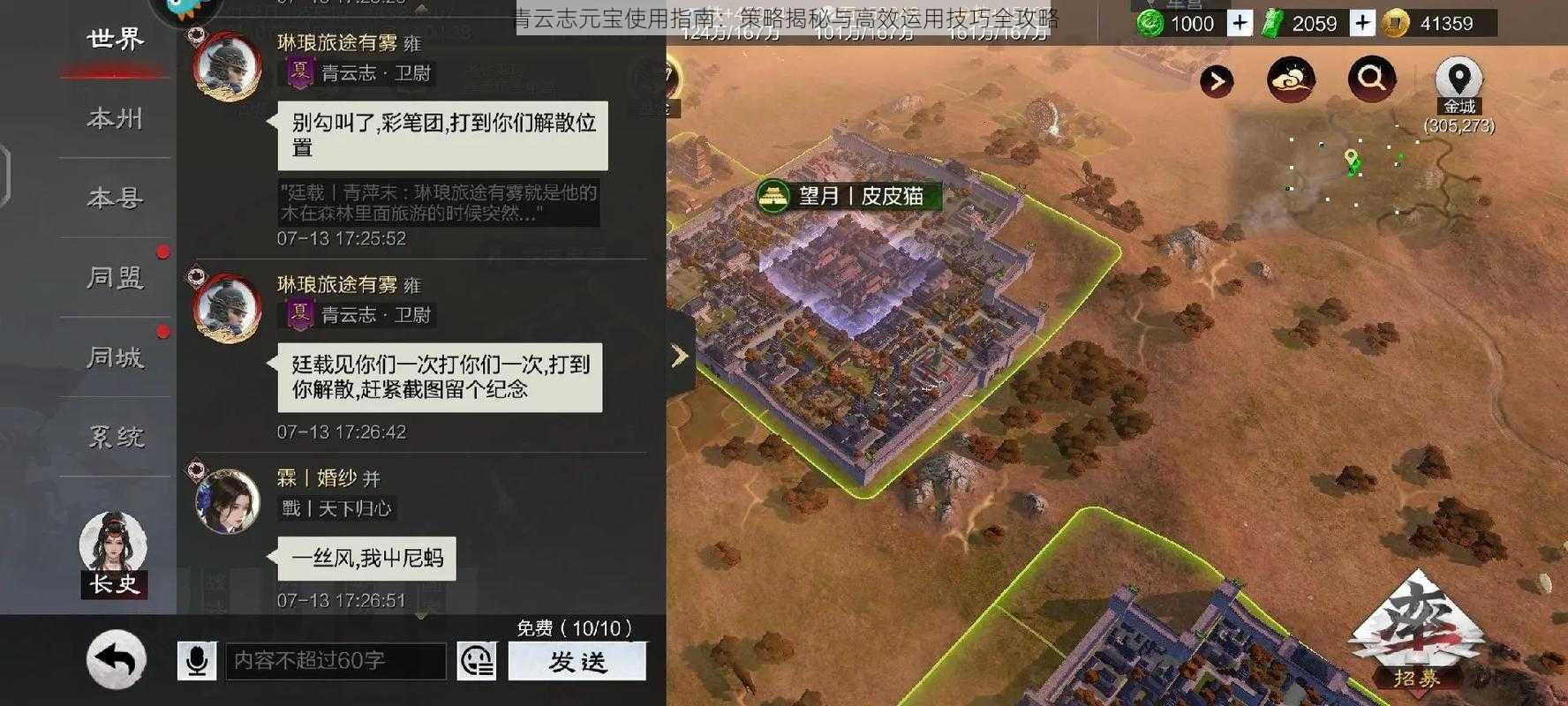 青云志元宝使用指南:策略揭秘与高效运用技巧全攻略