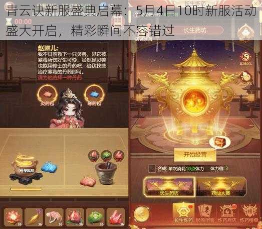 青云诀新服盛典启幕:5月4日10时新服活动盛大开启,精彩瞬间不容错过