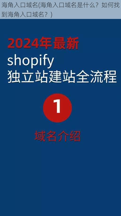 海角入口域名(海角入口域名是什么?如何找到海角入口域名?)