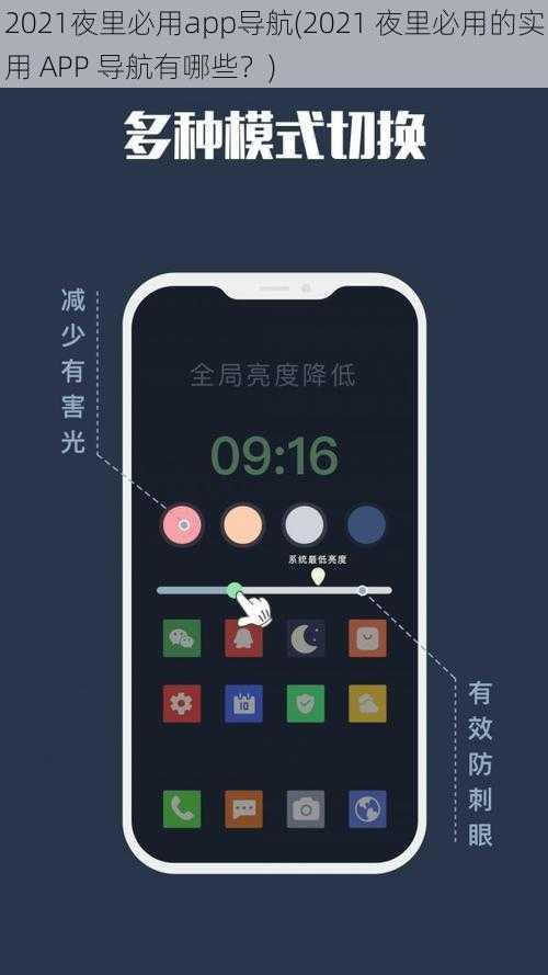 2021夜里必用app导航(2021 夜里必用的实用 APP 导航有哪些?)