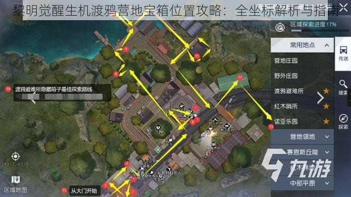 黎明觉醒生机渡鸦营地宝箱位置攻略:全坐标解析与指南