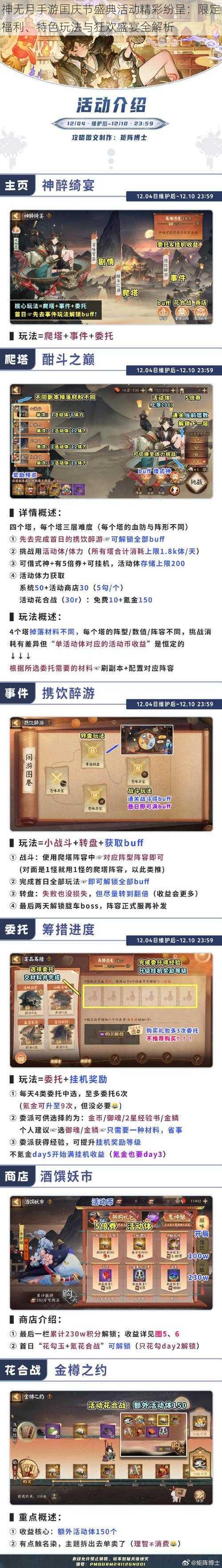 神无月手游国庆节盛典活动精彩纷呈:限定福利、特色玩法与狂欢盛宴全解析