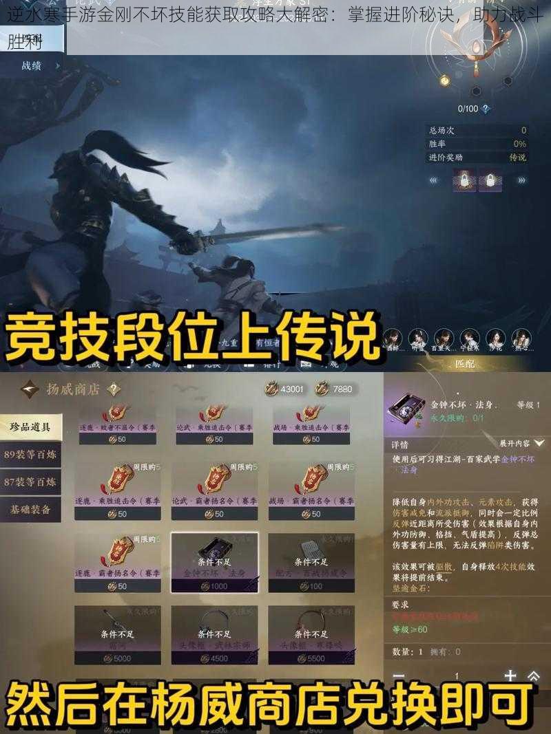 逆水寒手游金刚不坏技能获取攻略大解密:掌握进阶秘诀,助力战斗胜利