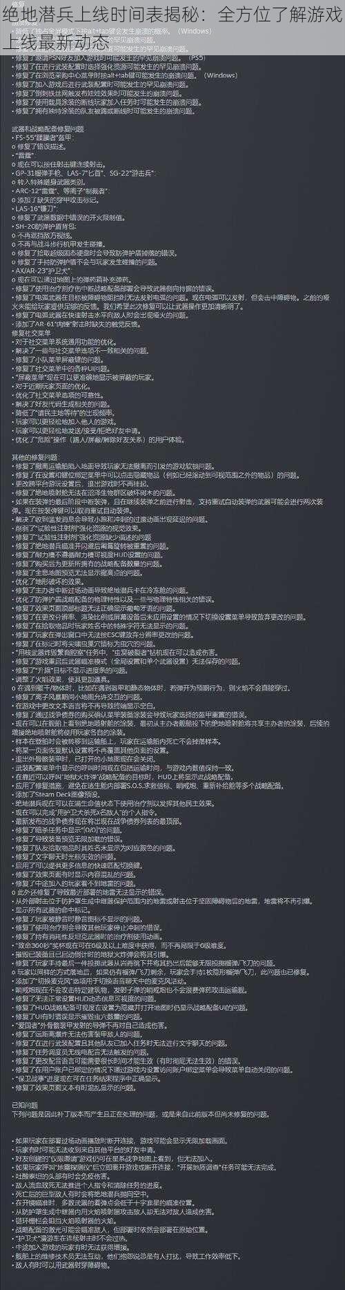 绝地潜兵上线时间表揭秘:全方位了解游戏上线最新动态