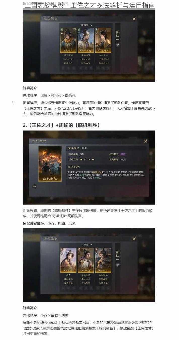 三国志战棋版:王佐之才战法解析与运用指南