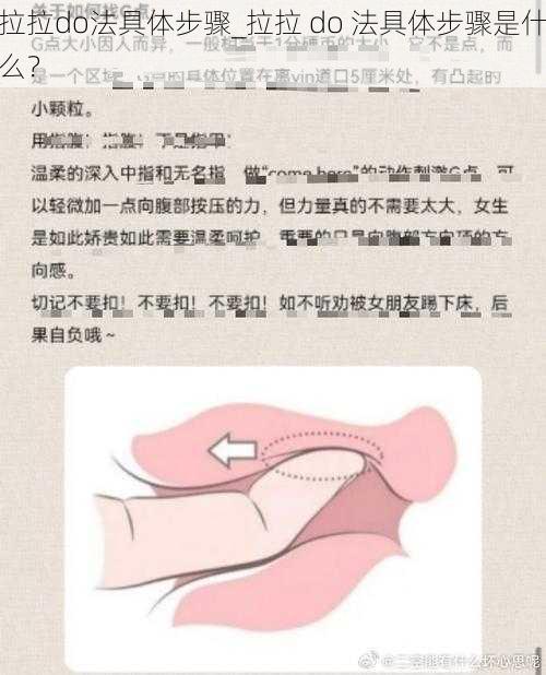 拉拉do法具体步骤_拉拉 do 法具体步骤是什么?