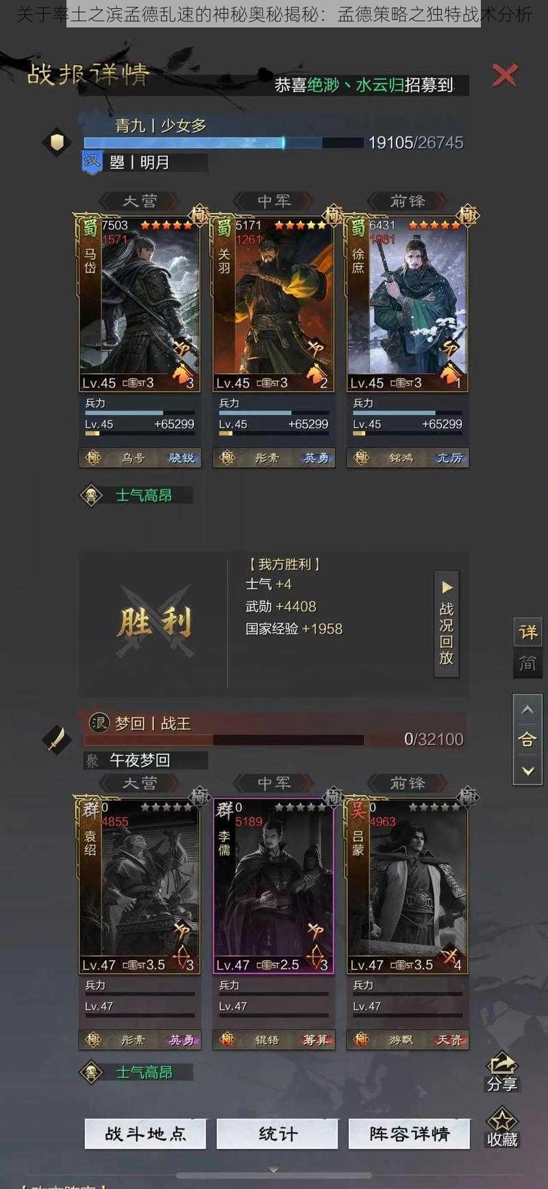 关于率土之滨孟德乱速的神秘奥秘揭秘:孟德策略之独特战术分析
