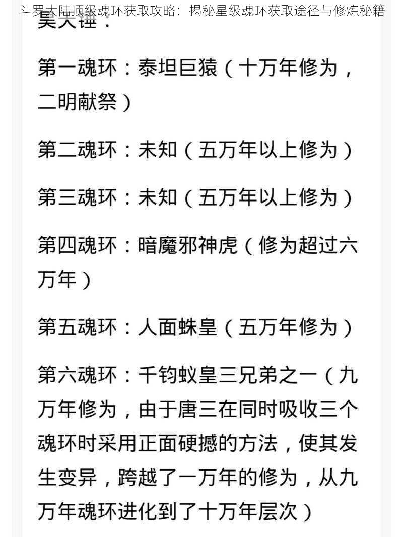 斗罗大陆顶级魂环获取攻略:揭秘星级魂环获取途径与修炼秘籍
