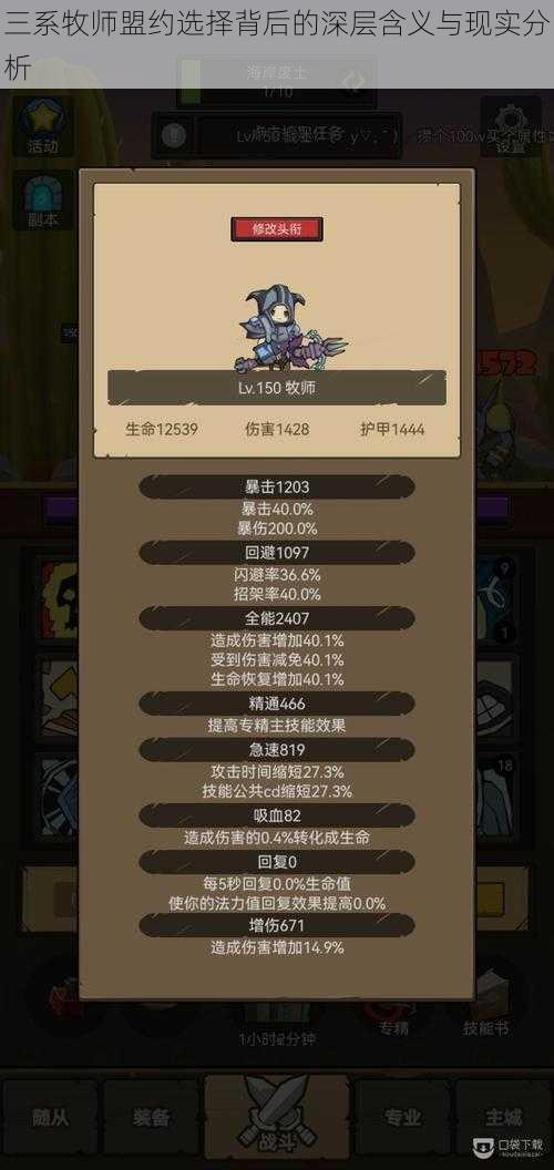 三系牧师盟约选择背后的深层含义与现实分析
