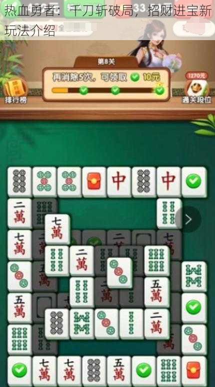 热血勇者:千刀斩破局,招财进宝新玩法介绍
